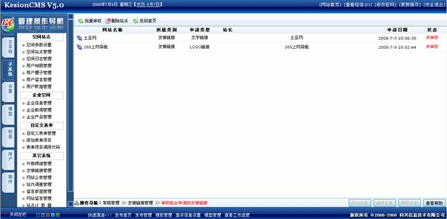2、友情链接系统治理 第 17 张