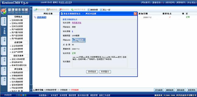 2、友情链接系统治理 第 8 张