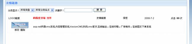 2、友情链接系统治理 第 14 张