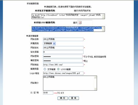 2、友情链接系统治理 第 12 张