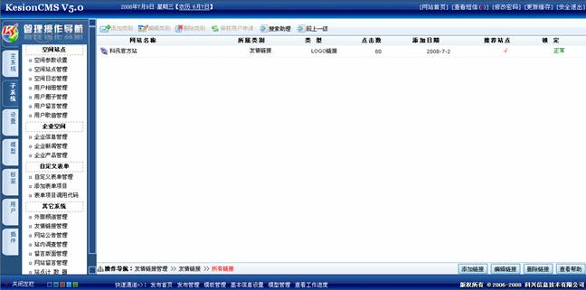 2、友情链接系统治理 第 7 张