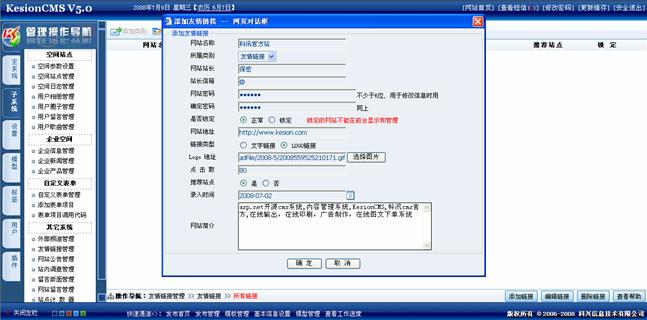 2、友情链接系统治理 第 5 张