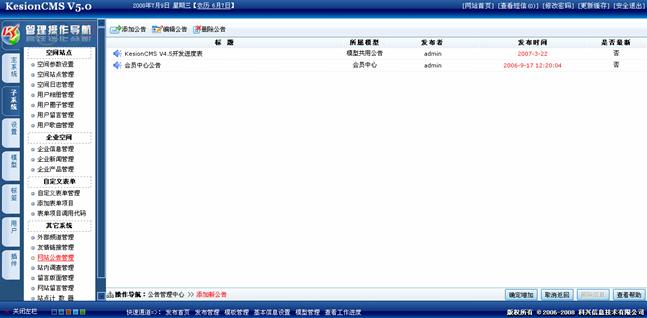 3、网站通告治理 第 1 张