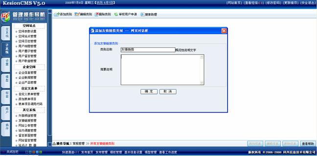2、友情链接系统治理 第 3 张