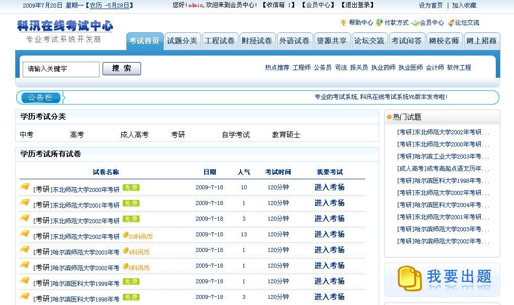 5、考试页天生和前台界面预览 第 6 张