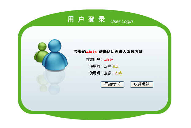 5、考试页天生和前台界面预览 第 8 张