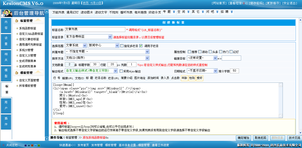 6、、、万能列表标签自界说输出（带自界说字段） 第 1 张