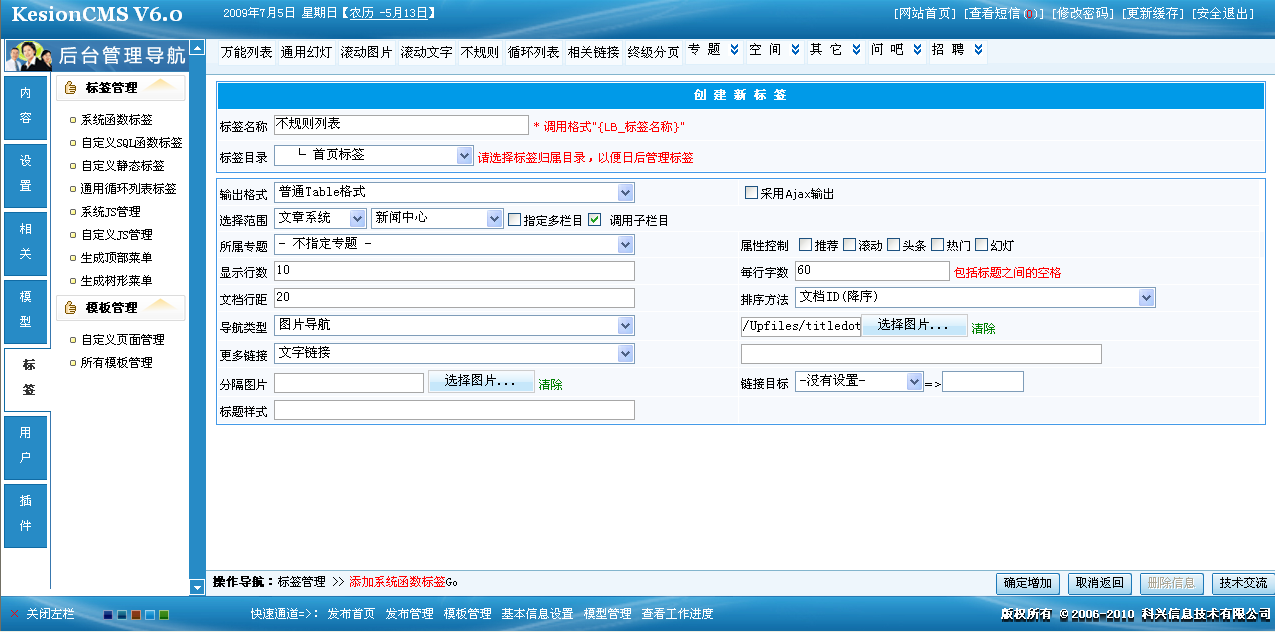 10、、系统函数标签之不规则信息列表 第 1 张