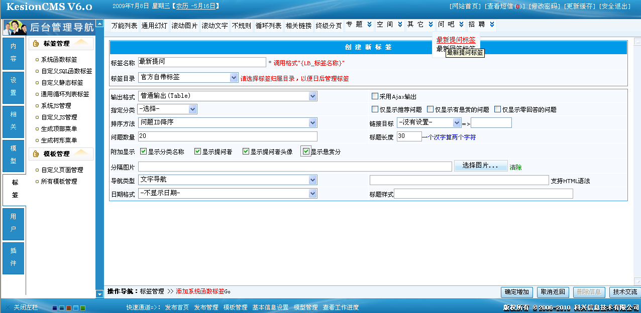 4、、问答系统-最新提问标签 第 1 张