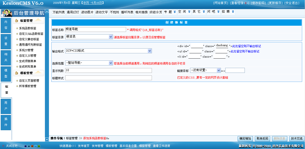 16、系统函数标签之频道导航