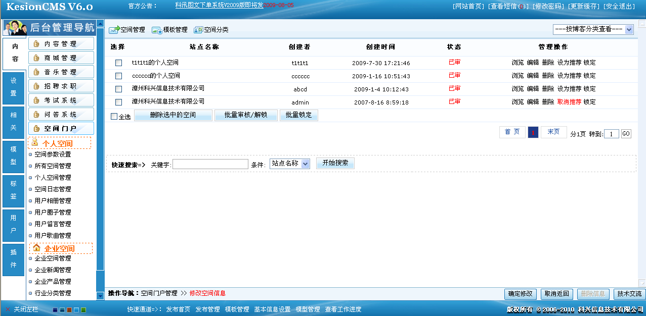 2、、空间模板,空间分类,所有空间治理 第 1 张