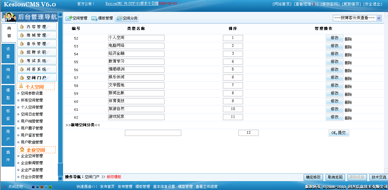 2、、空间模板,空间分类,所有空间治理 第 7 张