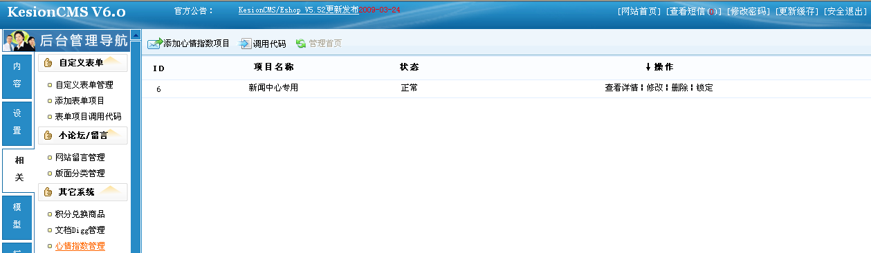 10、、KesionCMS网站互动，心情指数治理 第 2 张