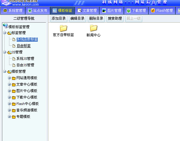十二年相伴！！KesionCMS 所有版本怀旧回放浏览 第 7 张