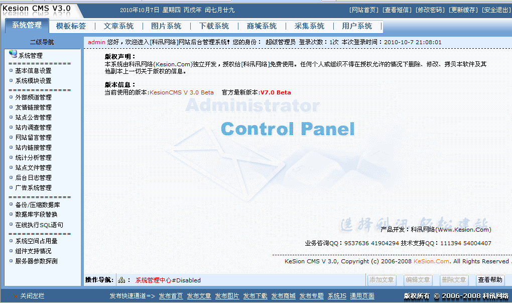 十二年相伴！！KesionCMS 所有版本怀旧回放浏览 第 10 张