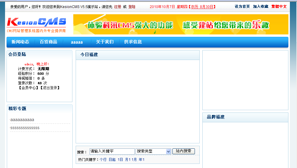 十二年相伴！！KesionCMS 所有版本怀旧回放浏览 第 20 张