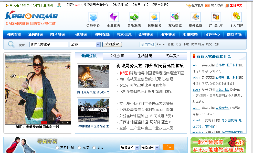 十二年相伴！！KesionCMS 所有版本怀旧回放浏览 第 24 张