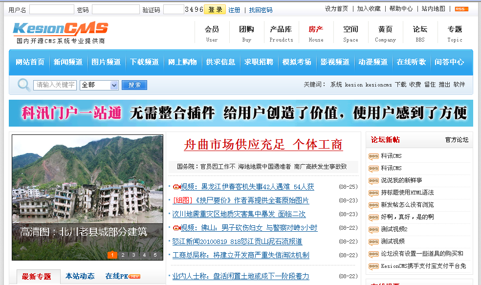 十二年相伴！！KesionCMS 所有版本怀旧回放浏览 第 27 张