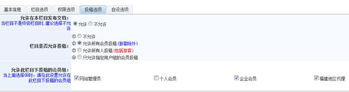 投稿选项设置 第 1 张