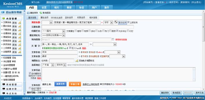 怎样添加文章信息