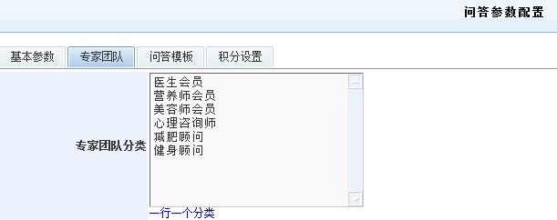 专家团队设置