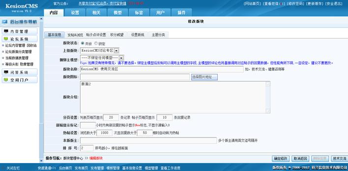 论坛版面分类治理 第 2 张