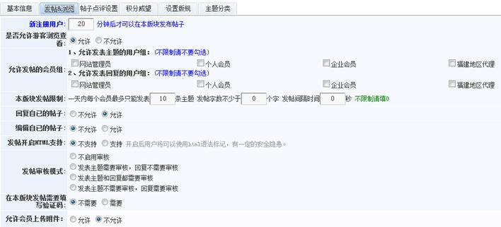 发帖浏览权限设置