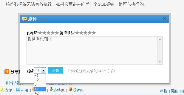 帖子点评设置 第 1 张