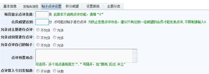 帖子点评设置 第 2 张