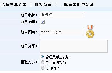 论坛勋章治理 第 2 张