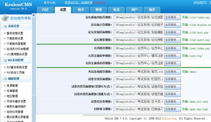 考试系统模板绑定