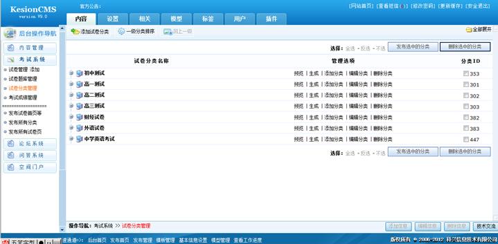 怎样建设考试栏目 第 1 张