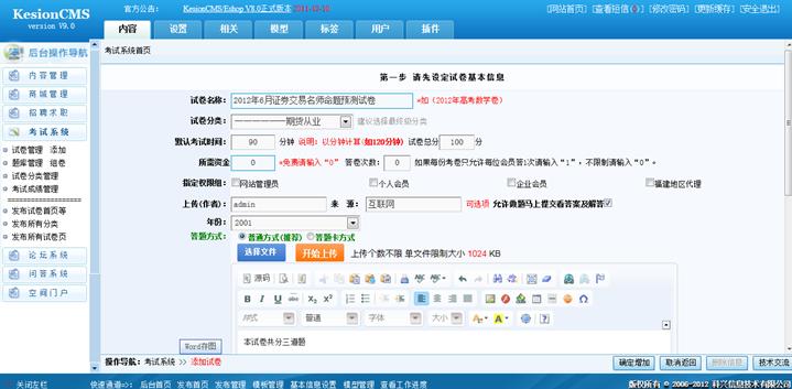 怎样添加试卷 第 2 张