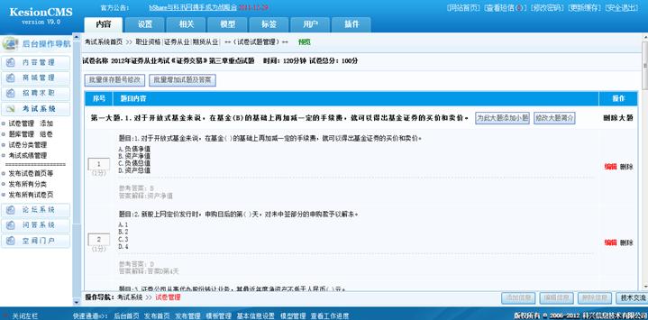 试题治理编辑 第 2 张