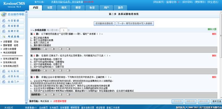 题库治理(组卷) 第 4 张