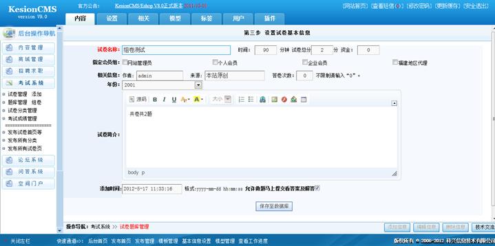 题库治理(组卷) 第 5 张