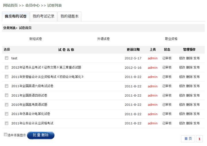 考试会员中心 第 1 张