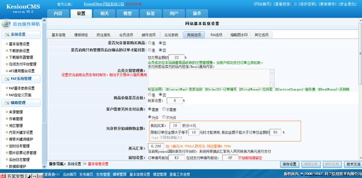 商城栏目添加 第 1 张