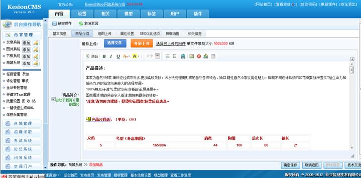 怎样添加商品 第 2 张