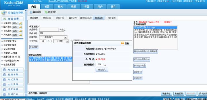 商品捆绑销售 第 2 张