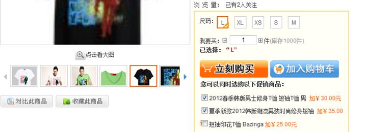 商品捆绑销售 第 3 张
