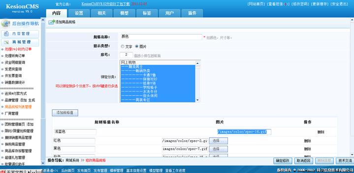 商品规格列表治理