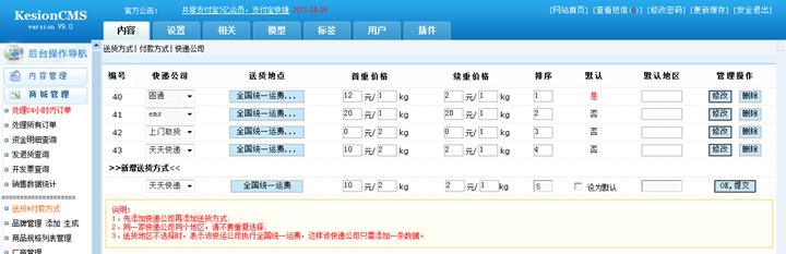 送货/付款方式治理 第 1 张