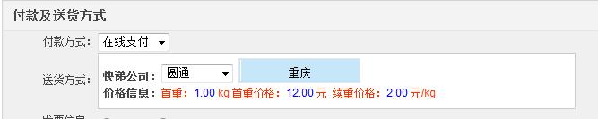送货/付款方式治理 第 4 张