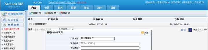 厂商治理 第 1 张