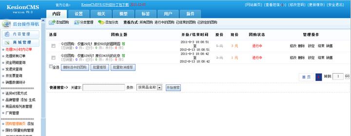 团购系统的应用 第 1 张