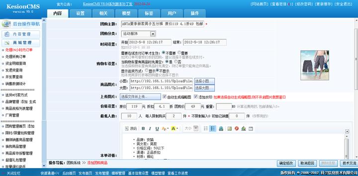 团购系统的应用 第 4 张