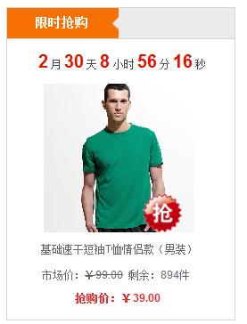 限时限量抢购的应用 第 5 张