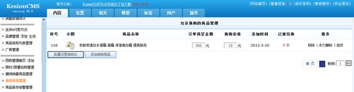 换购商品治理 第 2 张