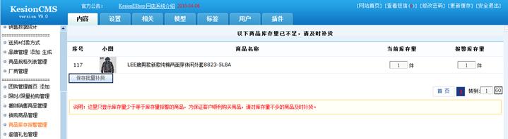 商品库存报警治理